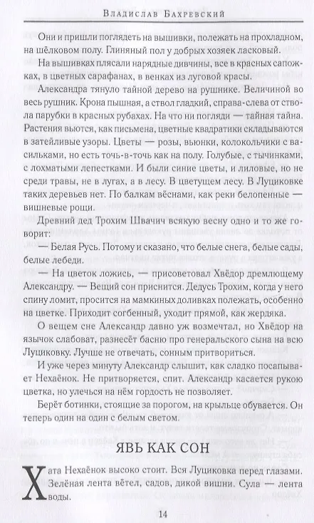 Книга Долгий путь к Богу. Как русский офицер стал афонским монахом (Владислав Бахревский) — 2