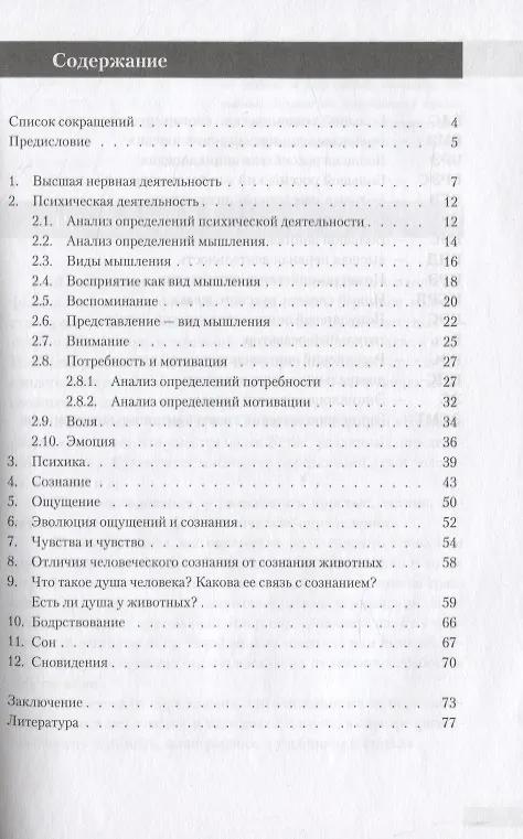 Книга Сравнительный анализ психофизиологических определений (Виктор Смирнов) — 2