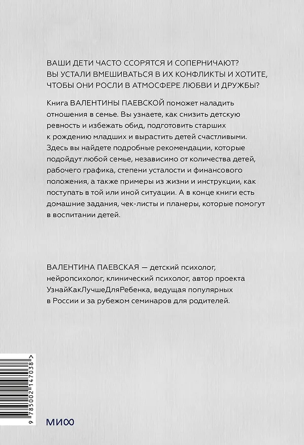 Книга Несколько детей в семье. Воспитание без ревности и обид (Валентина Паевская) — 2