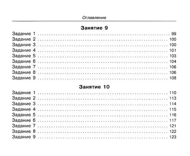 Книга Говорите-говорите. Семь книг, которые улучшат вашу речь (Комплект из 7 книг) (Наталья Катэрлин) — 12