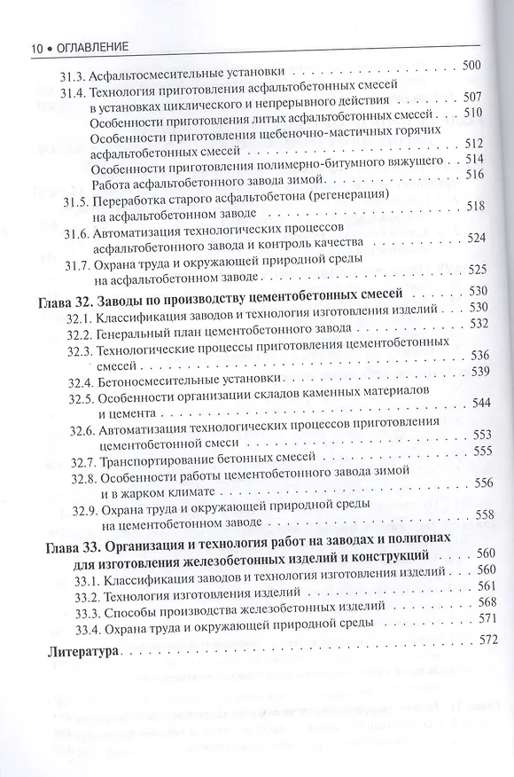 Книга Строительство автомобильных дорог. Учебник () — 9