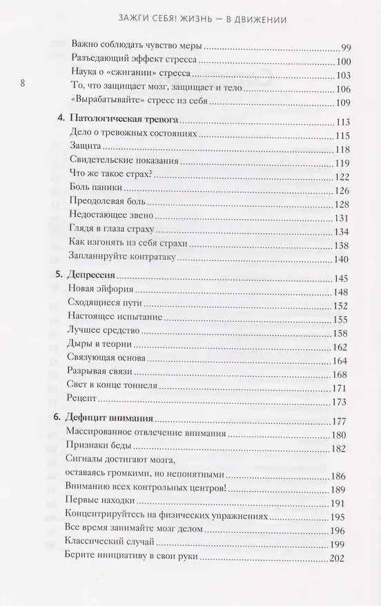 Книга Зажги себя! Жизнь — в движении (Джон Рэйти, Эрик Хагерман) — 5