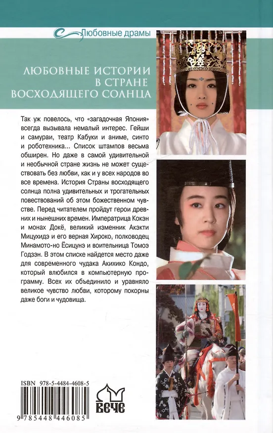 Книга Любовные истории в Стране восходящего солнца (Антон Власкин) — 2