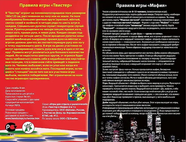 Игра Твистер + Мафия 2299630 — 9