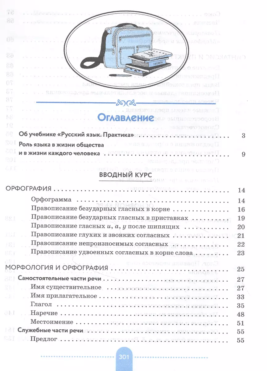 Русский язык. Практика. 5 класс. Учебник (Ангелина Еремеева, Александра  Купалова, Татьяна Пахнова) - купить книгу с доставкой в интернет-магазине  «Читай-город». ISBN: 978-5-09-078793-2