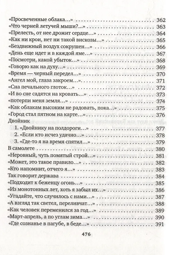 Книга Шесть (Михаил Айзенберг) — 13