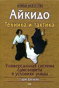 Айкидо:Техника и тактика