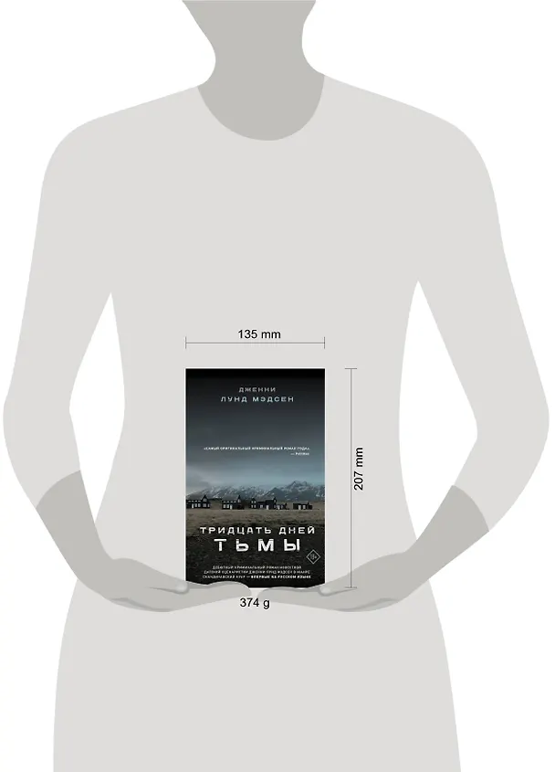 Книга Тридцать дней тьмы (Дженни Лунд Мэдсен) — 5