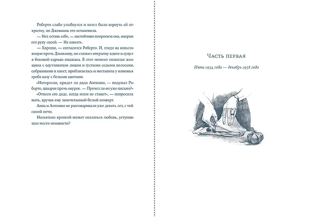 Книга Почтальонша (Франческа Джанноне) — 13