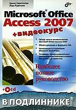 Книга Microsoft Office Access 2007 + видеокурс ()