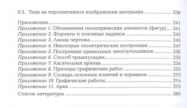 Книга Начертательная геометрия. Учебник () — 5