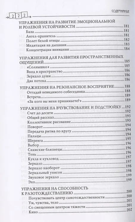 Книга Резонансный интеллект. Искусство понимания, управления и гармонии (Сергей Петрушин) — 5