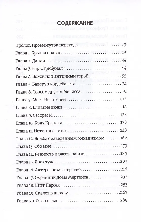 Книга Корабль Тесея. Черно-белый роман (Ильдар Абузяров) — 2