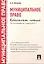 Муниципальное право. Конспект лекций: учебное пособие — 2268276 — 1