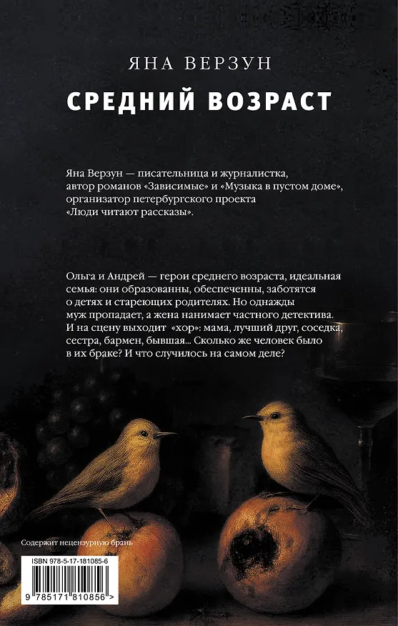 Книга Средний возраст (Яна Верзун) — 2