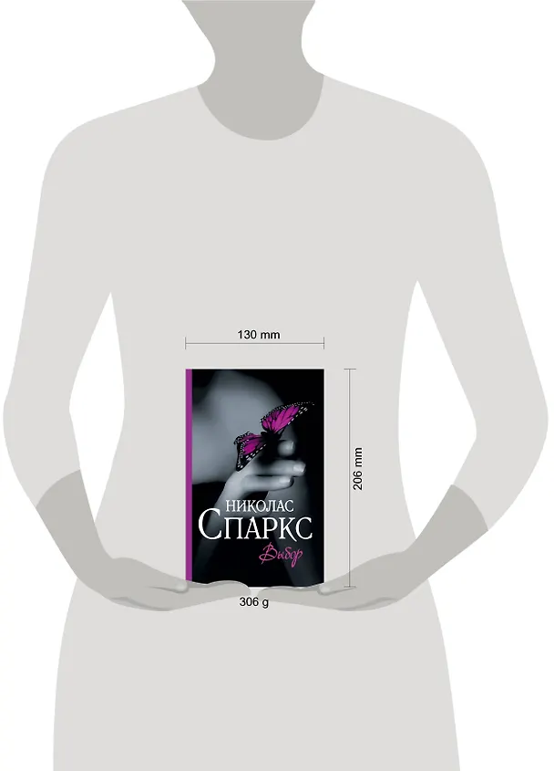Книга Выбор (Николас Спаркс) — 4
