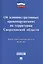 Закон Свердловской области Об административных правонарушениях на территории Свердловской области — 2506461 — 1