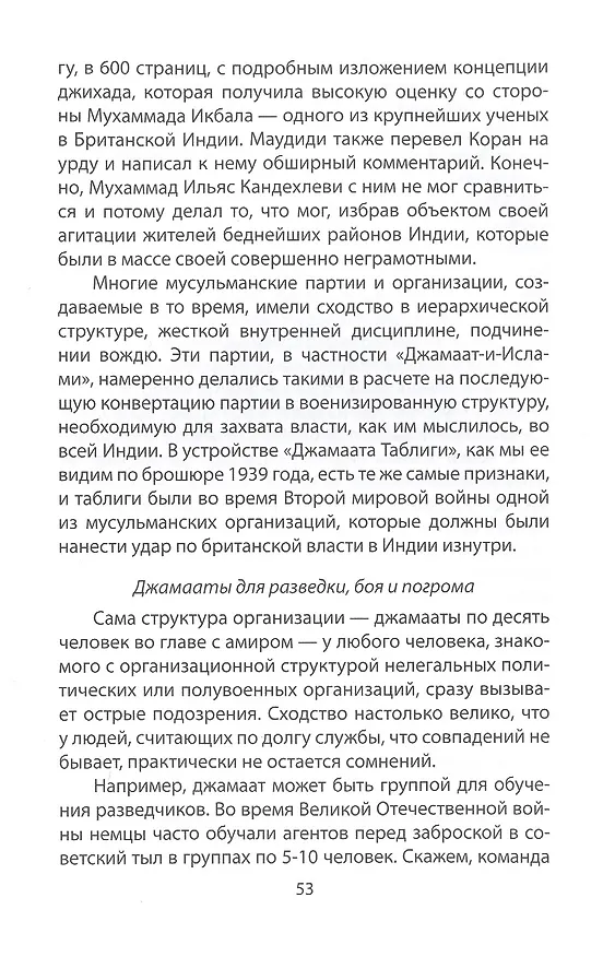 Книга "Джамаат Таблиги" Самая закрытая секта в мире (Дмитрий Верхотуров) — 6