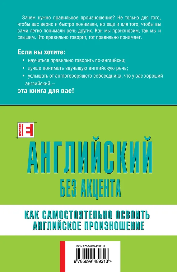 Книга Английский без акцента./  +CD (Александра Скуланова) — 2