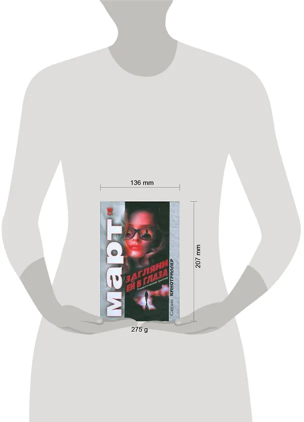 Книга агляни ей в глаза (Михаил Март) — 2