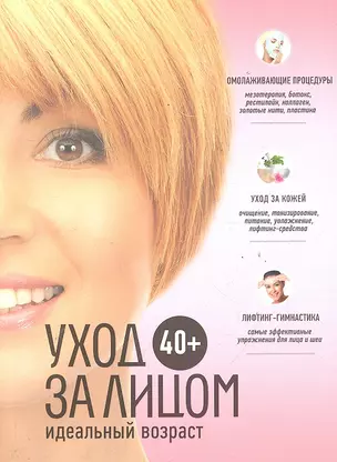 40+.Уход за лицом — 2287276 — 1