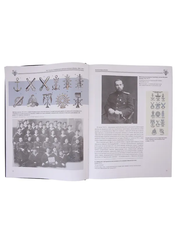 Книга Униформа российского военного флота. 1881-1917. Том второй (Владимир Глазков) — 3
