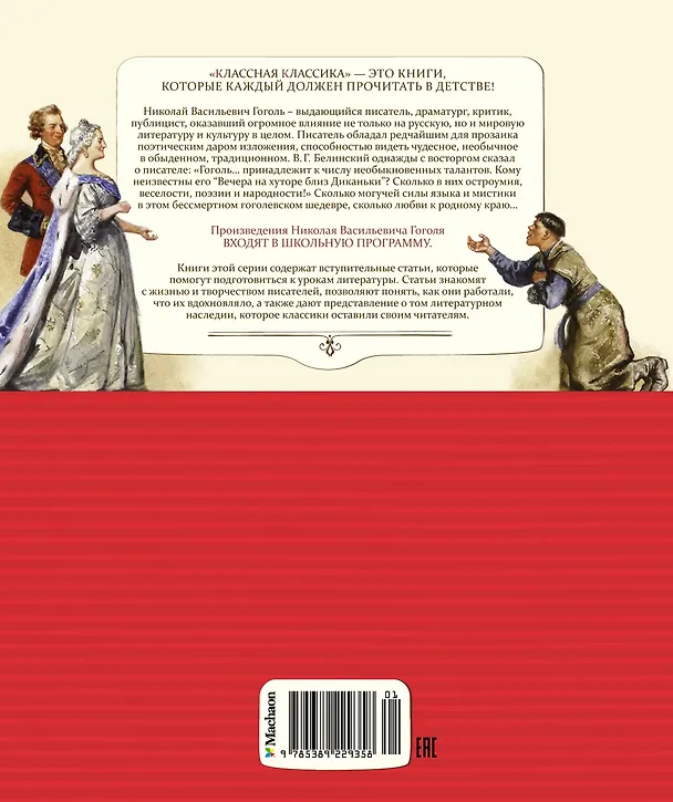 Книга Вечера на хуторе близ Диканьки (Николай Гоголь) — 2