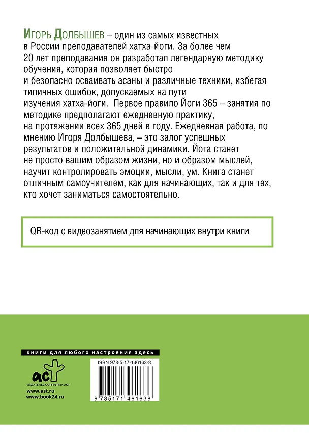 Книга Йога 365 дней в году (Игорь Долбышев) — 2