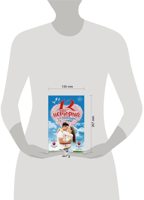 Книга 12 новых историй о настоящей любви (Кассандра Клэр, Вероника Рот) — 4