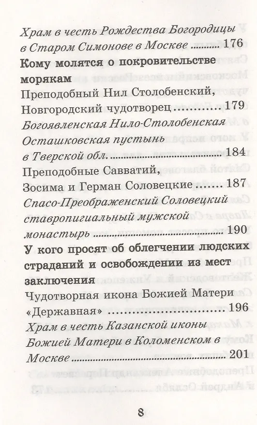 Книга Молитвенный путеводитель паломника. () — 8