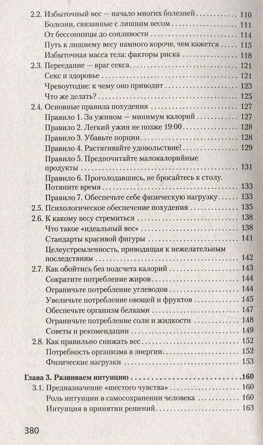 Книга Как управлять собой (#экопокет) (Виктор Шейнов) — 6