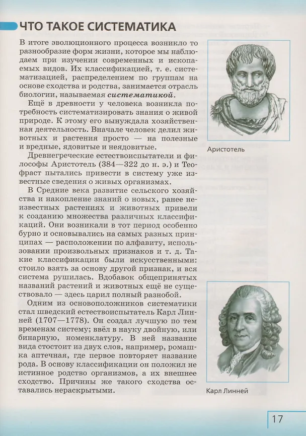 Книга Биология. 7 класс. Бактерии, грибы, растения. Учебник (Владимир Захаров) — 7