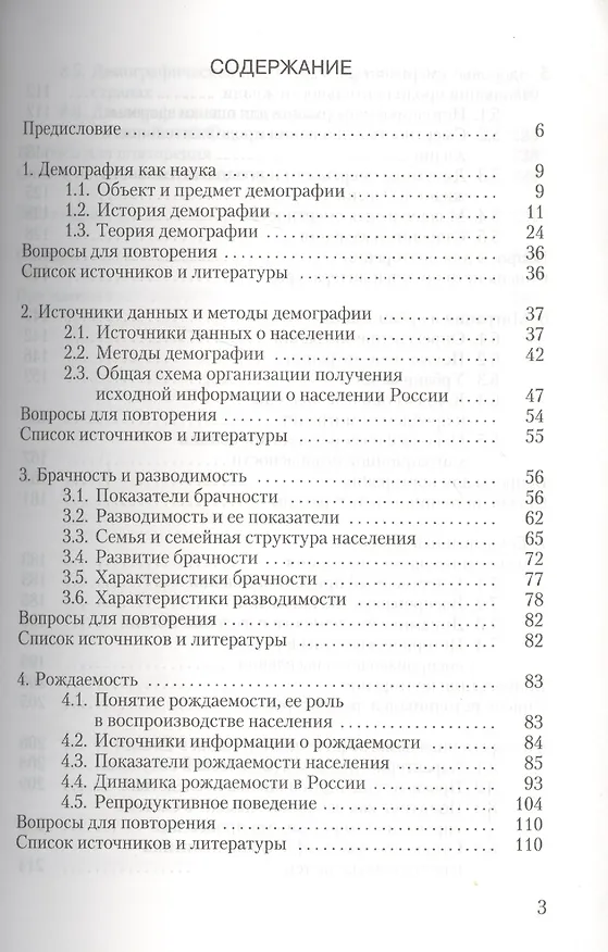 Книга Демография () — 2