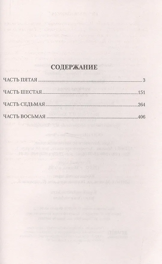 Книга Угрюм-река. Кн. 2 (Вячеслав Шишков) — 2