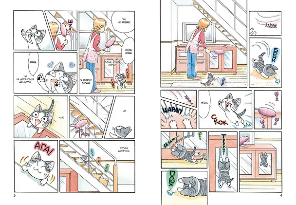 Милый дом Чи. Том 8 (Chi's Sweet Home). Манга 2866445 — 11