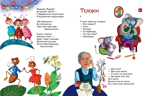 Книга Сказки (Корней Чуковский) — 11