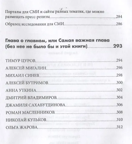 Книга PR в условиях кризиса: как сделать компанию известной и привлечь новые заказы, когда рынок лихорадит (Андрей Коннов) — 7