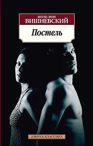 Постель