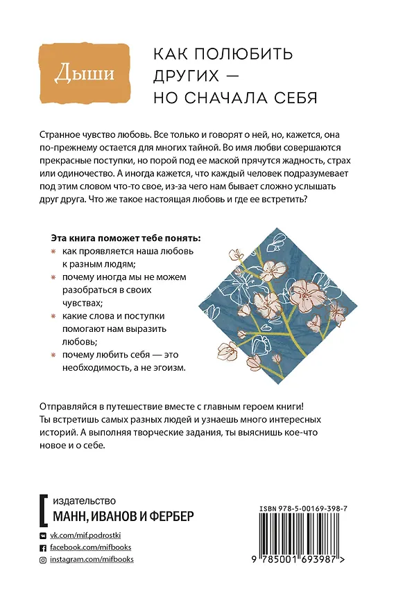 Книга Дыши. В поисках любви (Breathe) — 2