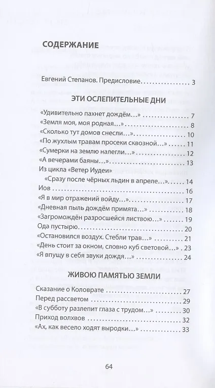 Книга Сила земли. Книга стихов (Александр Казинцев) — 2