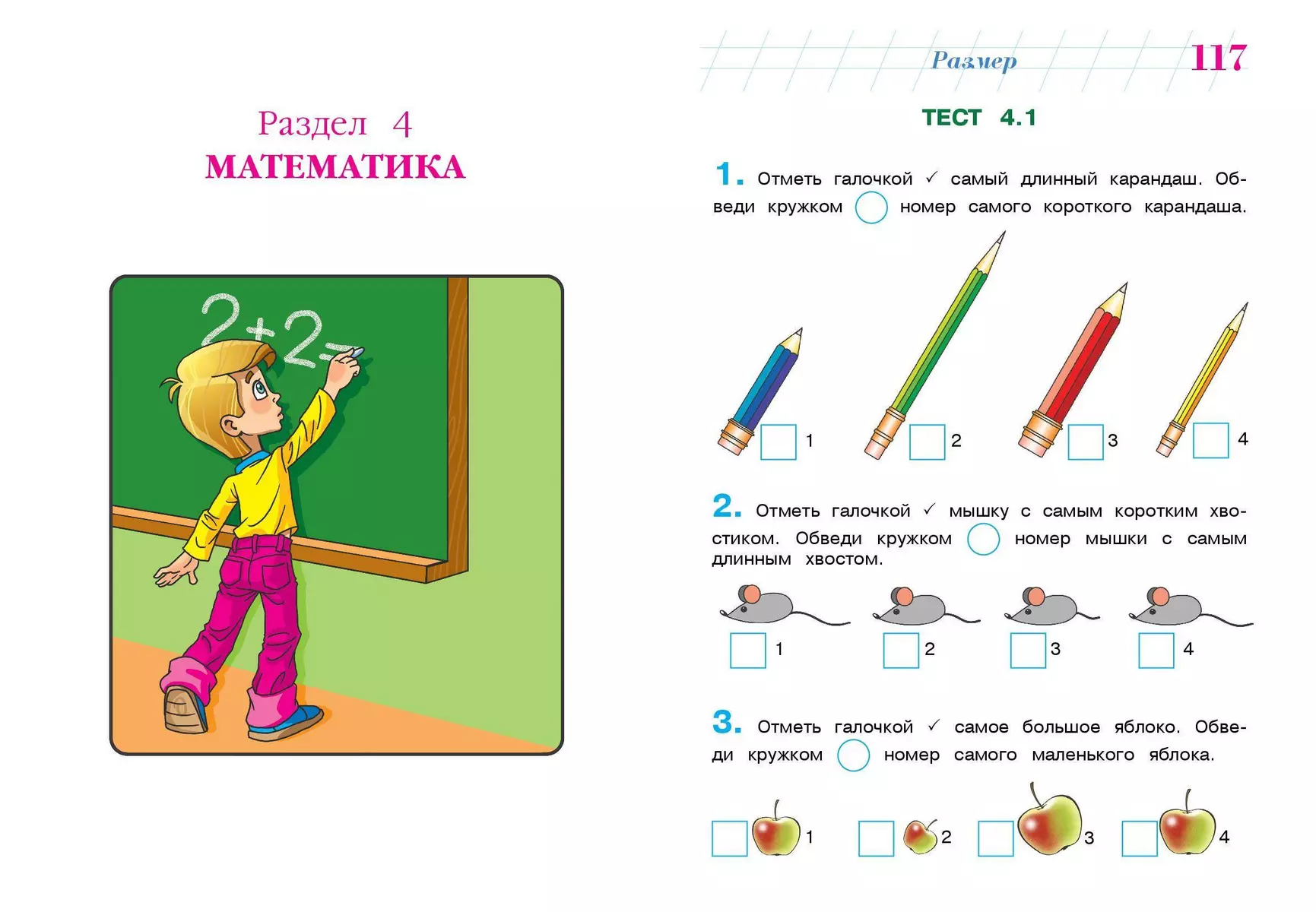 Готов ли я к школе? Диагностика для детей 6-7 лет (Ирина Мальцева, Светлана  Пятак) - купить книгу с доставкой в интернет-магазине «Читай-город». ISBN:  978-5-04-172548-8