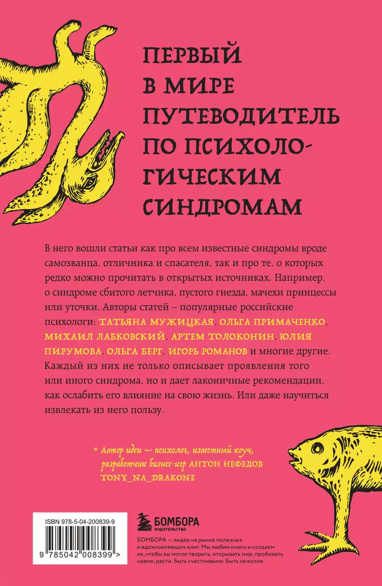 Зоопарк в твоей голове. 25 психологических синдромов, которые мешают нам  жить - купить книгу с доставкой в интернет-магазине «Читай-город». ISBN:  978-5-04-200839-9