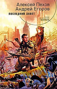 Последний завет