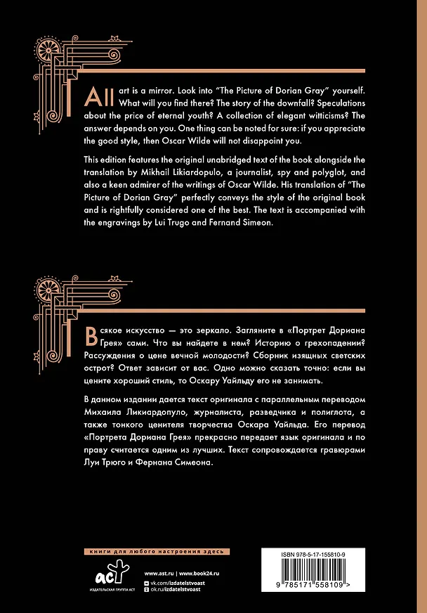 Книга Портрет Дориана Грея = The Picture of Dorian Gray (Оскар Уайльд) — 2