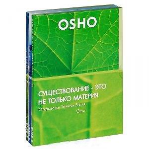 Книга Любовь и ненависть (DVD) Разбитая семья (DVD) Существование… (DVD) (компл. 3DVD) (4967) (Ошо) — 1