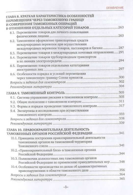Книга Таможенное право. Учебник (Дмитрий Чермянинов) — 4