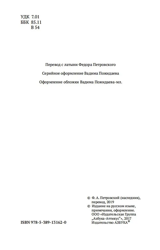 Книга Десять книг об архитектуре (Марк Витрувий) — 5