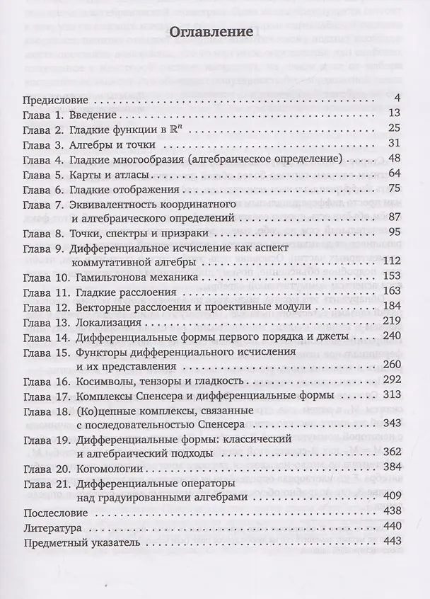 Книга Гладкие многообразия и наблюдаемые (Джет Неструев) — 3