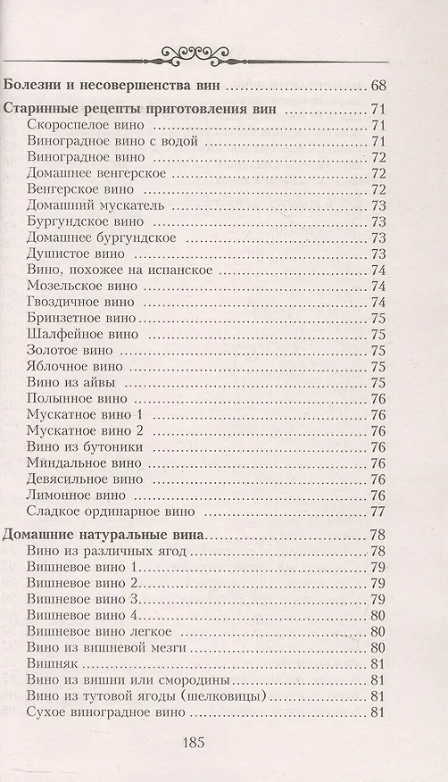 Книга Настольная книга домашнего винодела (Л.М. Михайлова) — 5