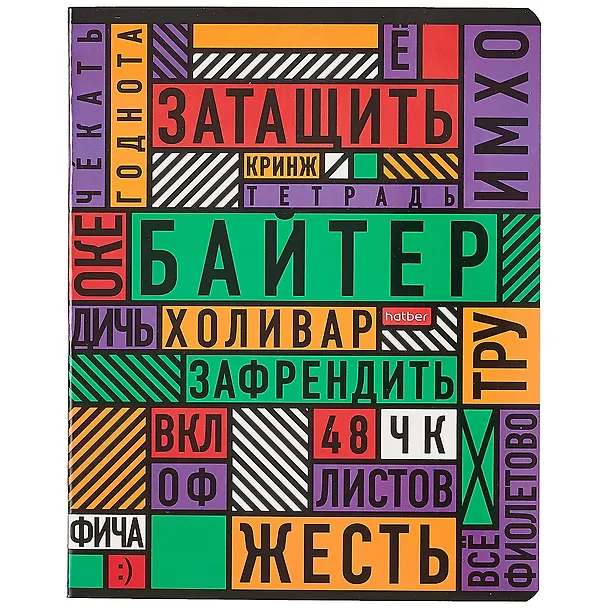 Тетрадь общая «Важные слова», 48 листов в клетку, А5, в ассортименте - Hatber 253351 — 5